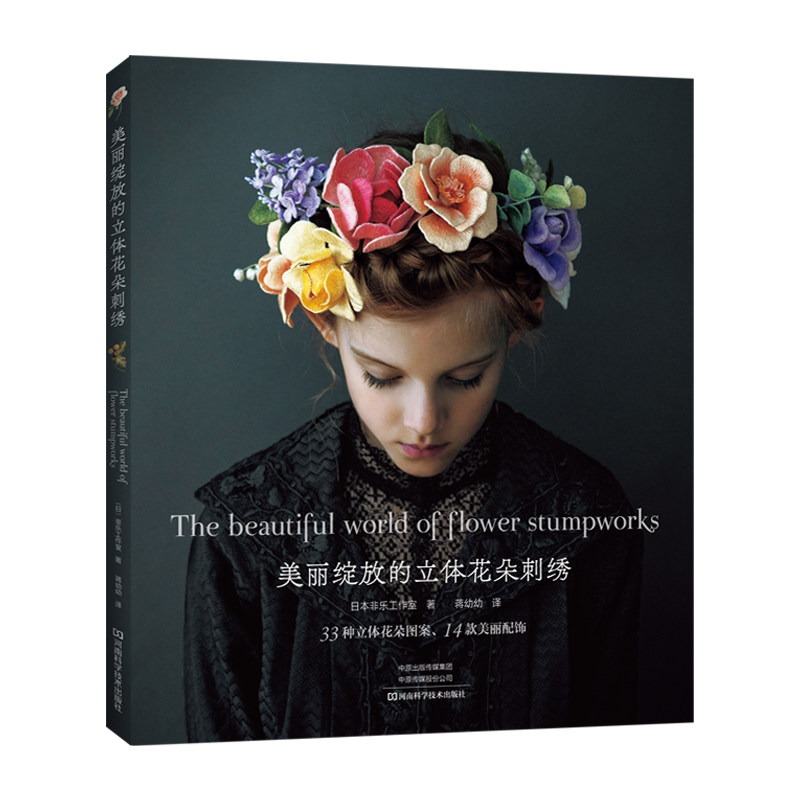 Embroidery World - Livro de Bordado 3D Stumpwork: Guia